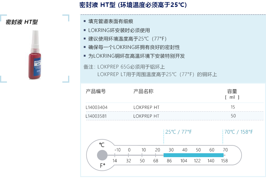 密封液HT型.jpg