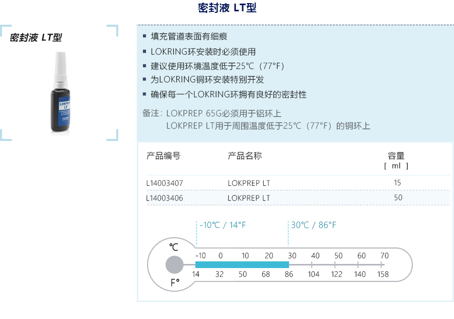 密封液LT型.jpg