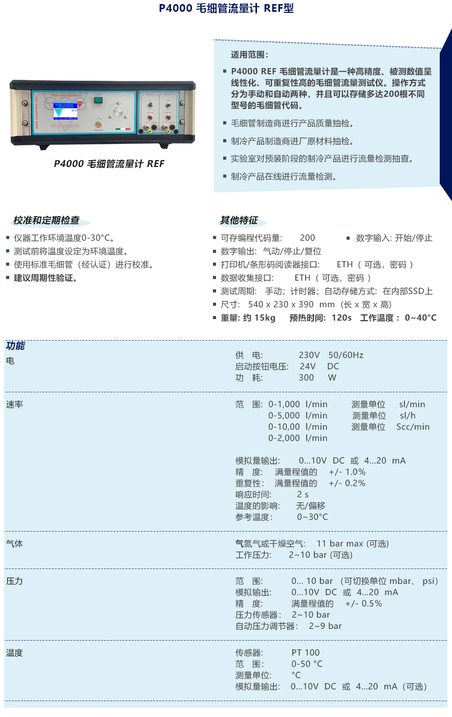 P4000 毛细管流量计 da.jpg