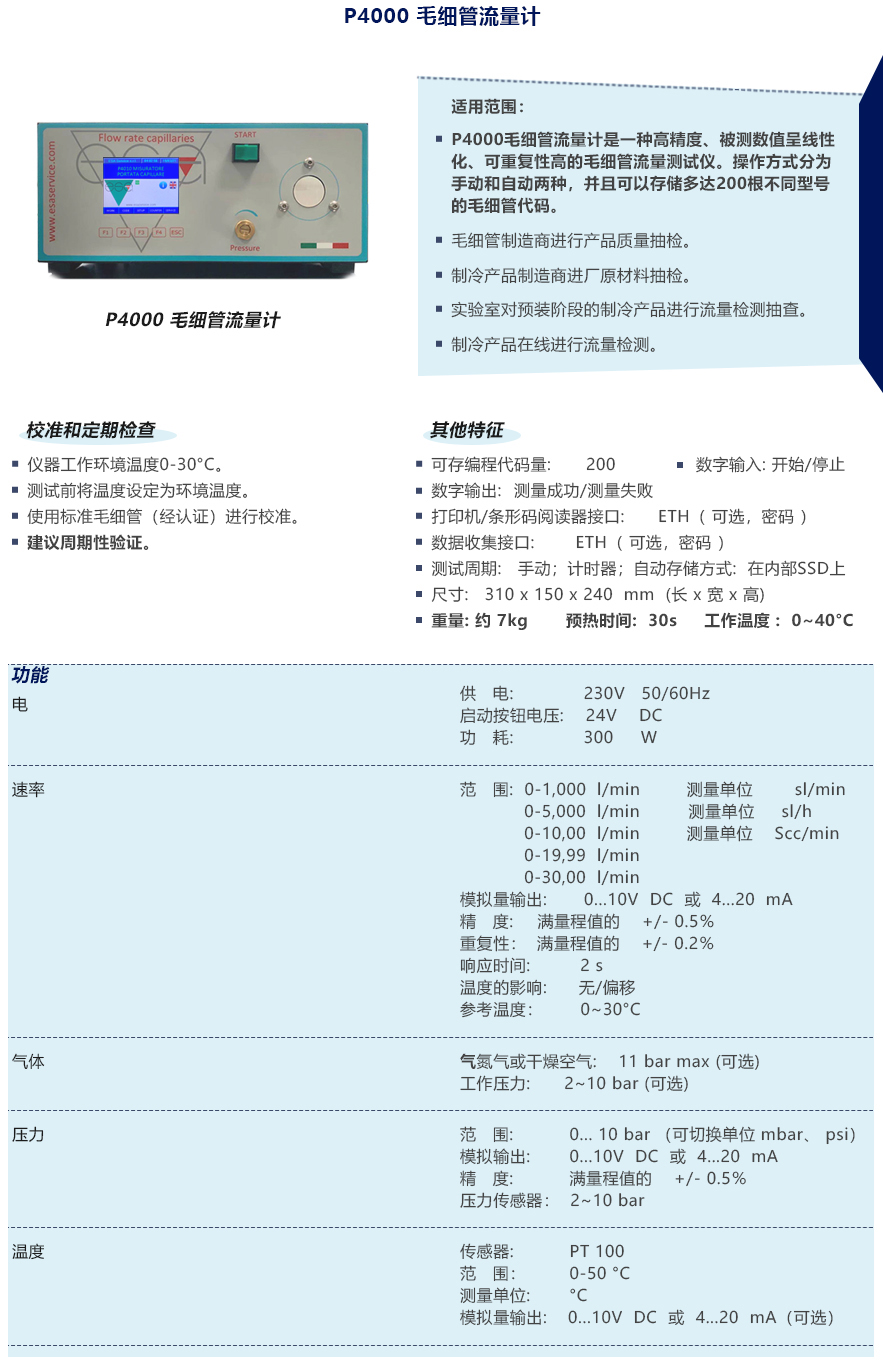 P4000 毛细管流量计.jpg