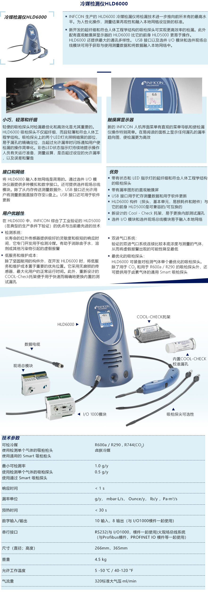 冷媒检漏仪HLD6000.jpg