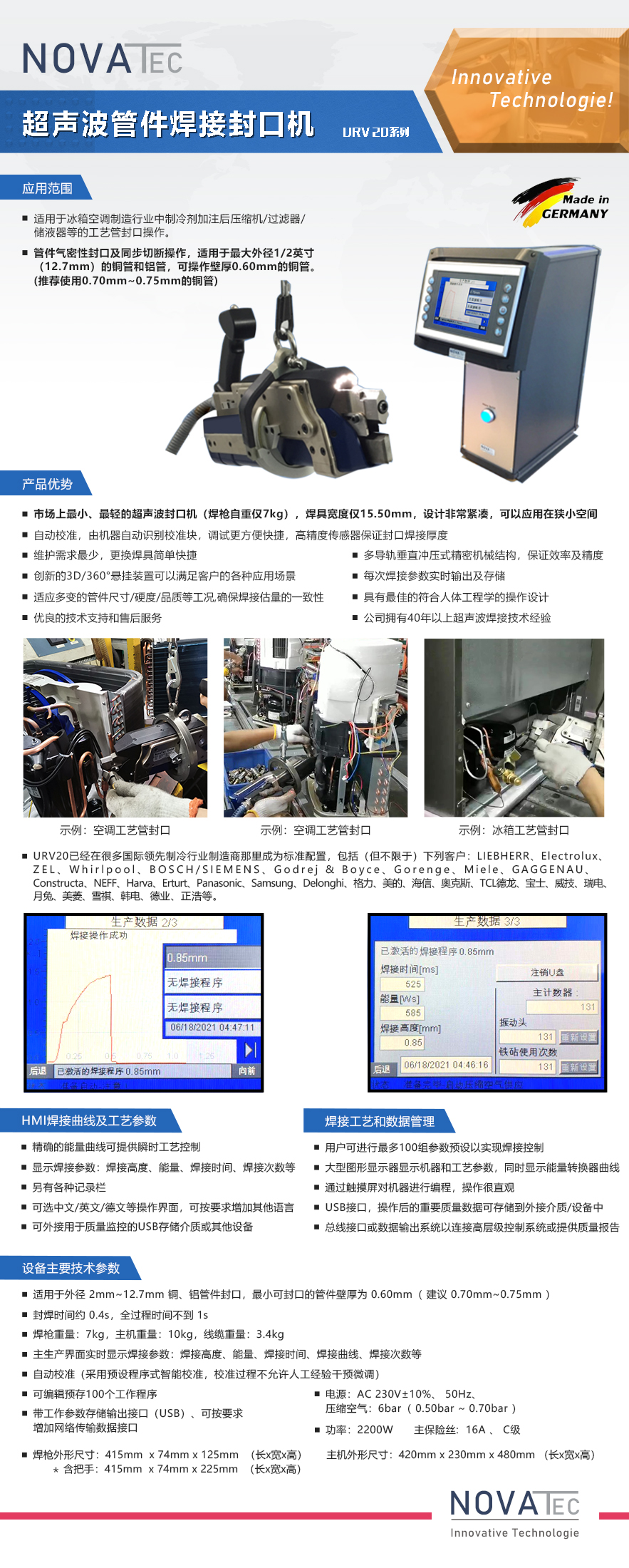 NOVATec超声波金属焊接机.jpg