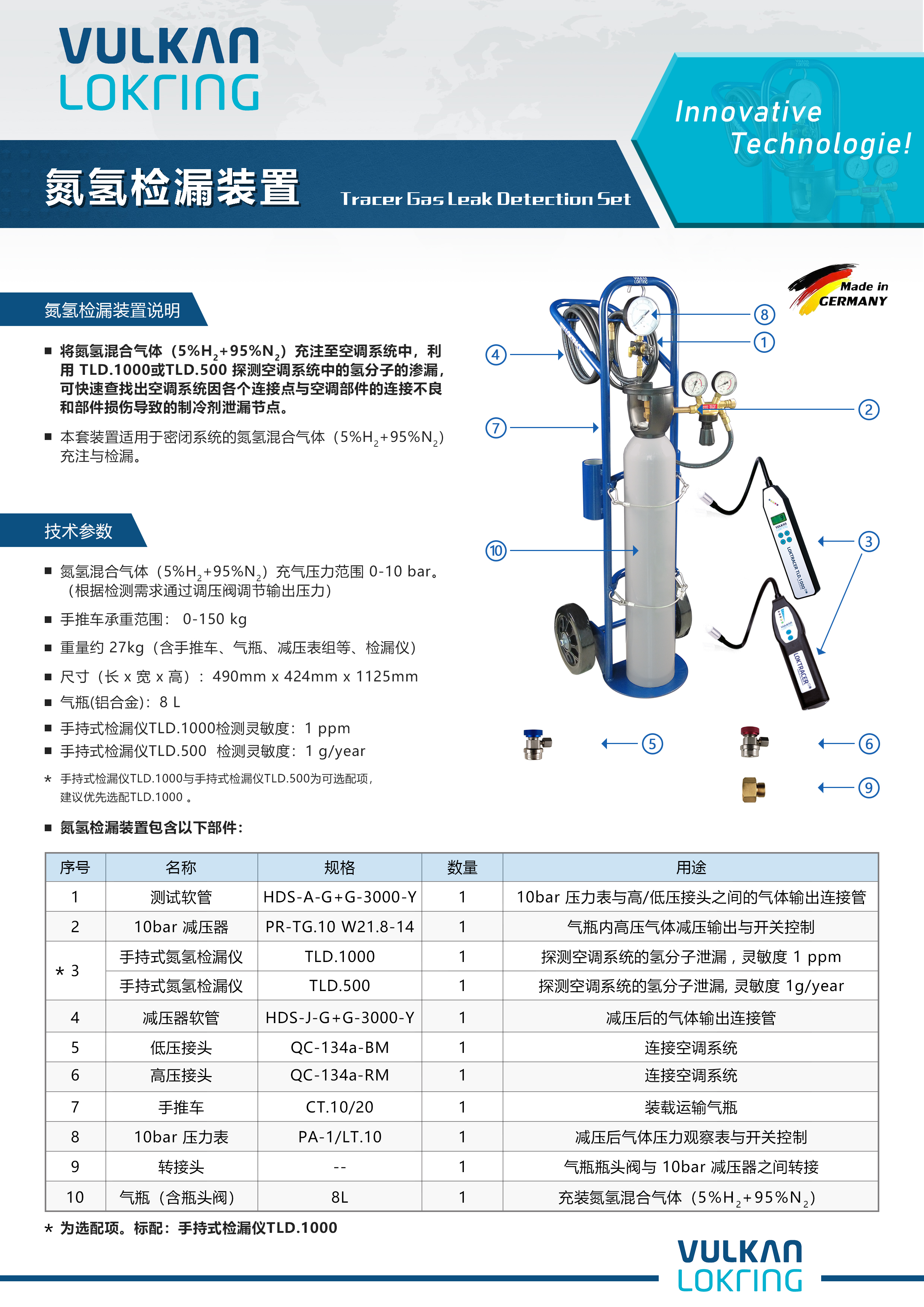 氮氢检漏装置1.jpg